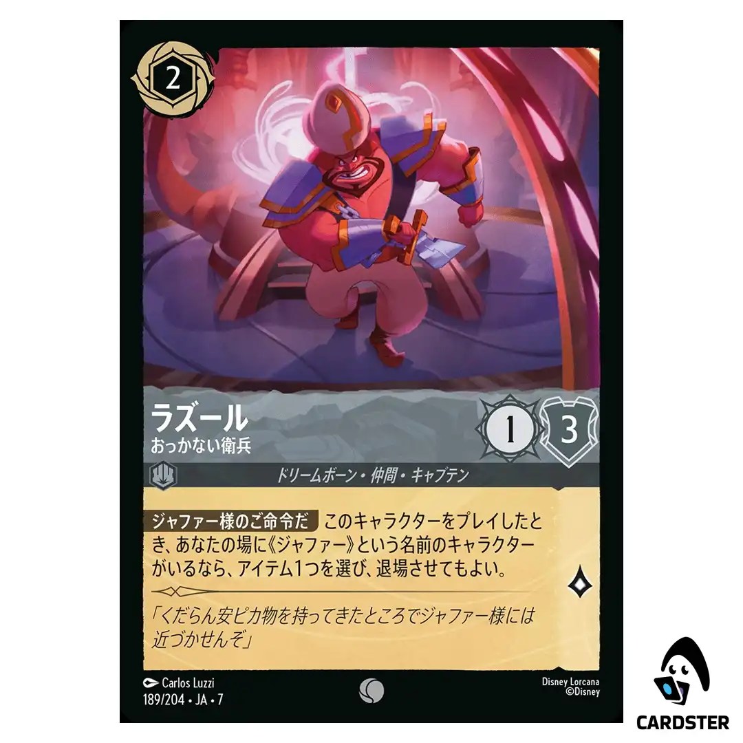 Razoul Menacing Guard C 189/204 JA-7 Archazia’s Island Disney Lorcana Japan