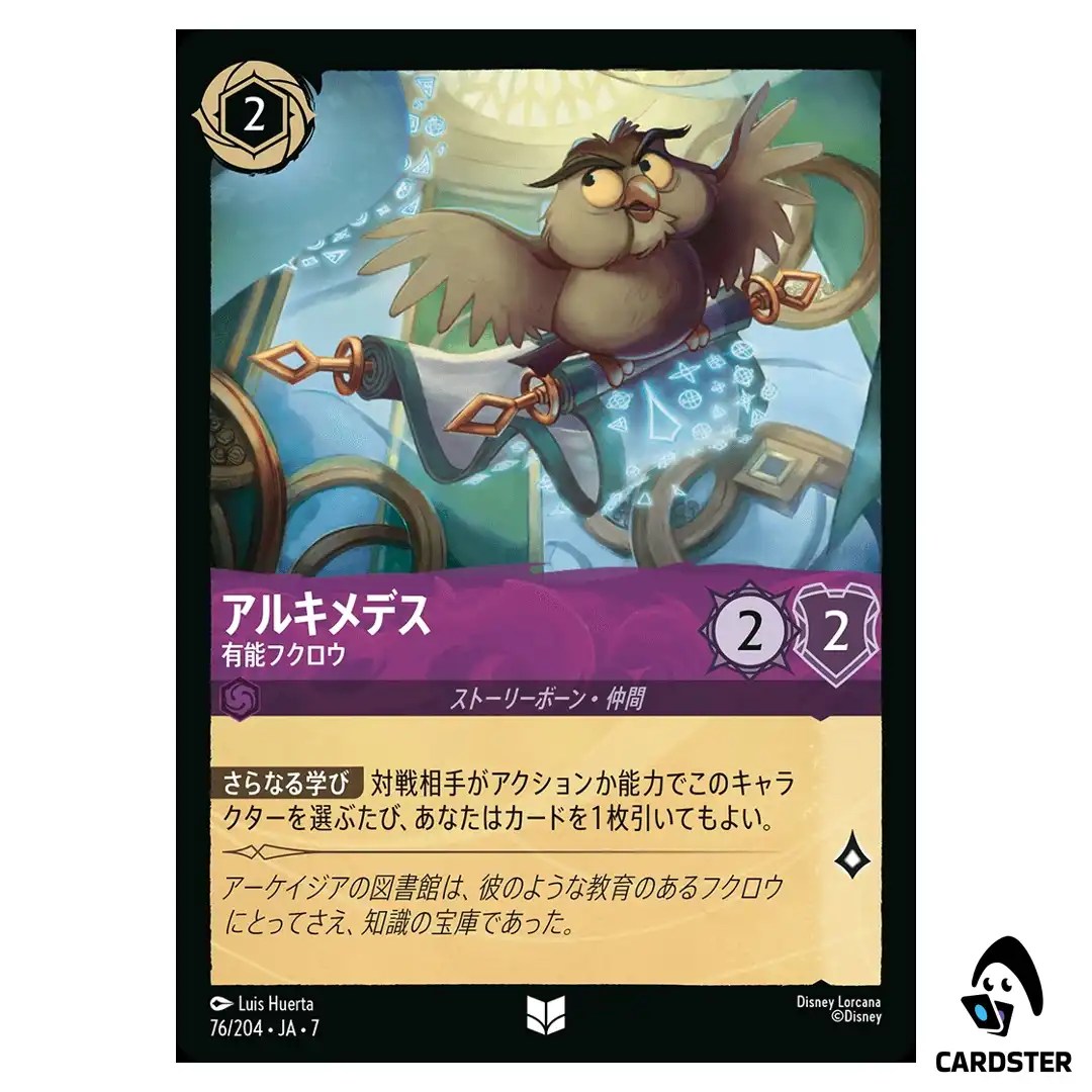 Archimedes Exceptional Owl UC 76/204 JA-7 Archazia’s Island Disney Lorcana JP