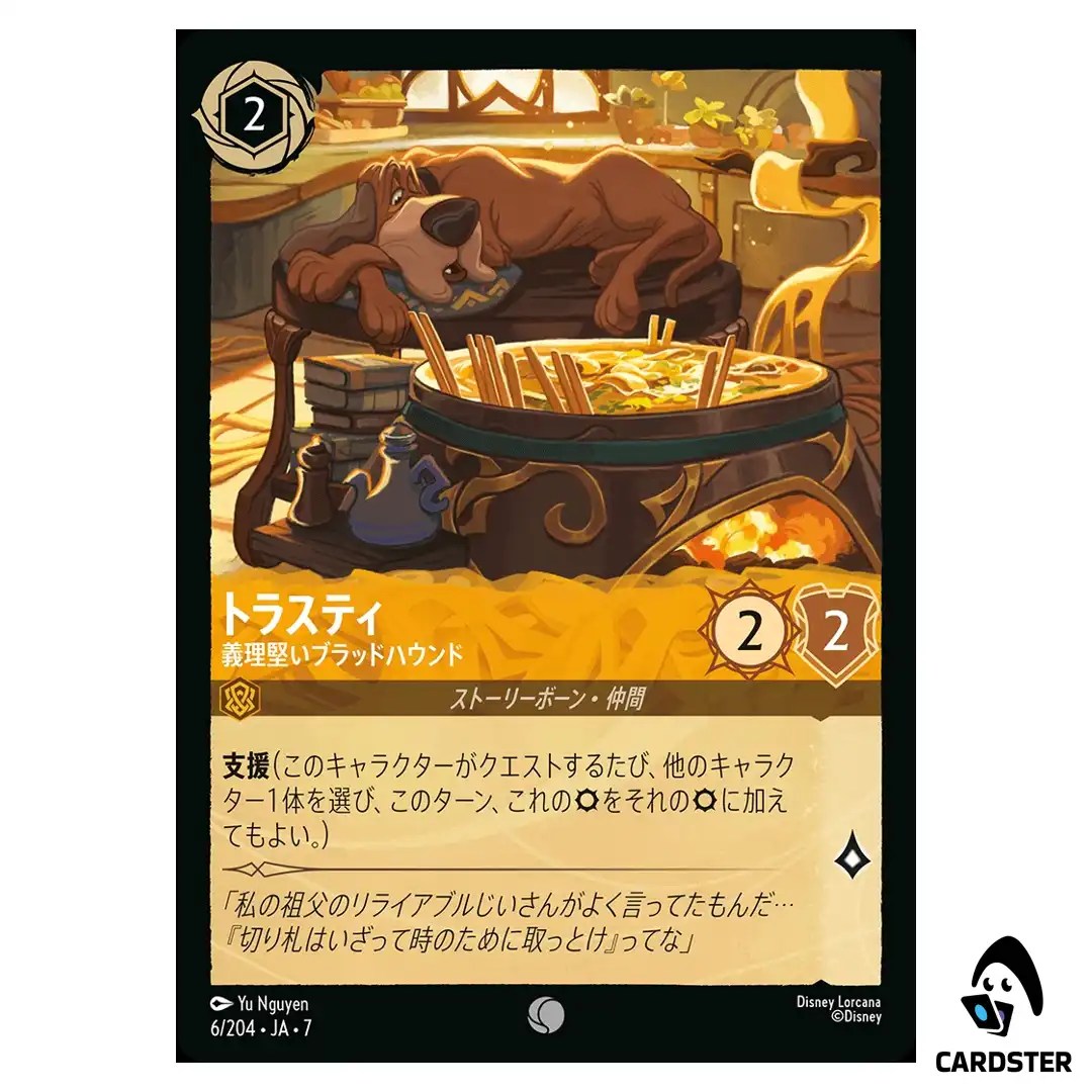 Trusty Loyal Bloodhound C 6/204 JA-7 Archazia’s Island Disney Lorcana Japan