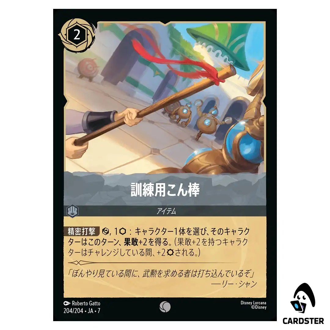 Training Staff C 204/204 JA-7 Archazia’s Island Disney Lorcana Japanese