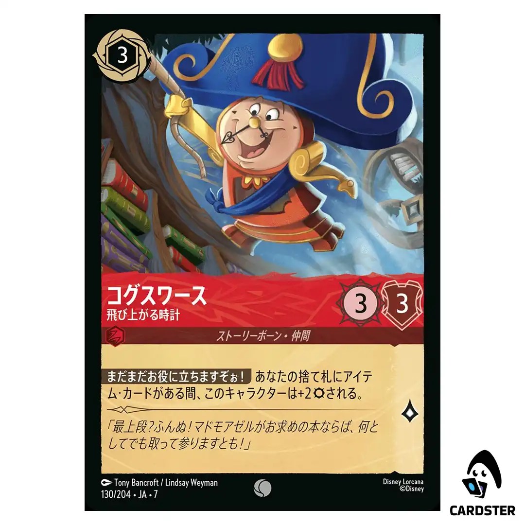 Cogsworth Climbing Clock C 130/204 JA-7 Archazia’s Island Disney Lorcana JP