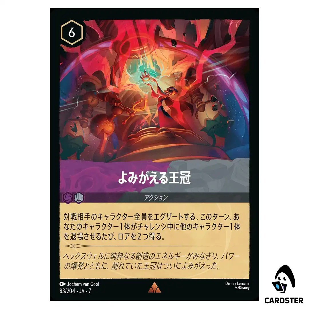 Restoring the Crown R 83/204 JA-7 Archazia’s Island Disney Lorcana Japanese