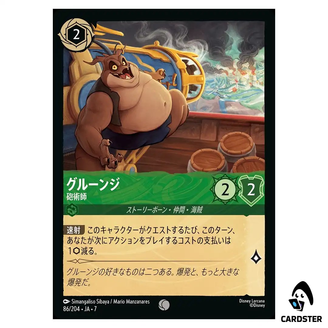 Grewnge Cannon Expert C 86/204 JA-7 Archazia’s Island Disney Lorcana Japanese
