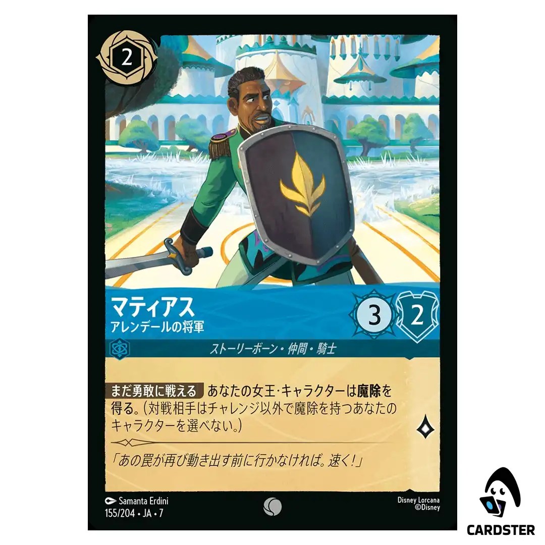 Mattias Arendelle General C 155/204 JA-7 Archazia’s Island Disney Lorcana JP
