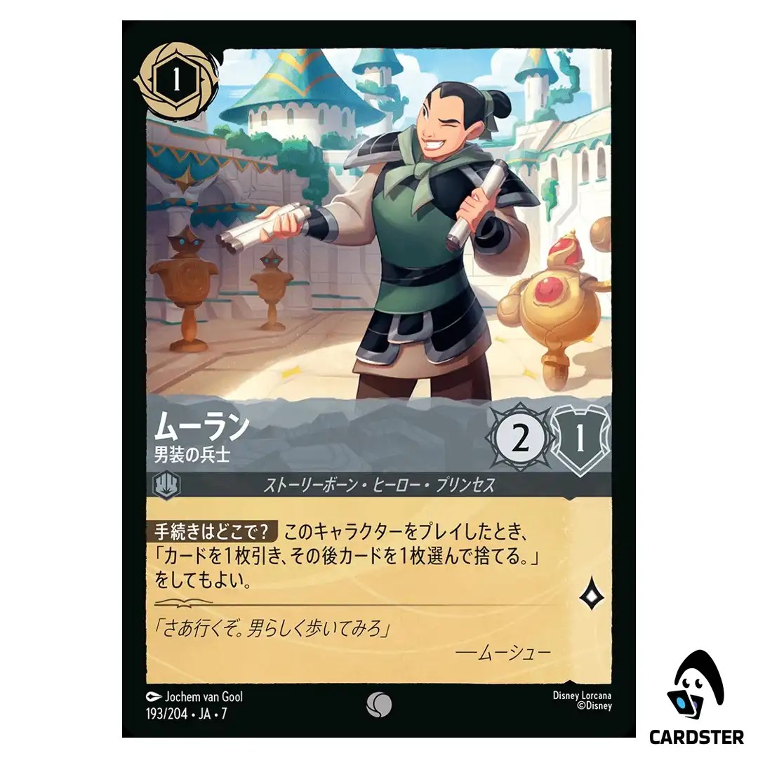 Mulan Disguised Soldier C 193/204 JA-7 Archazia’s Island Disney Lorcana Japan