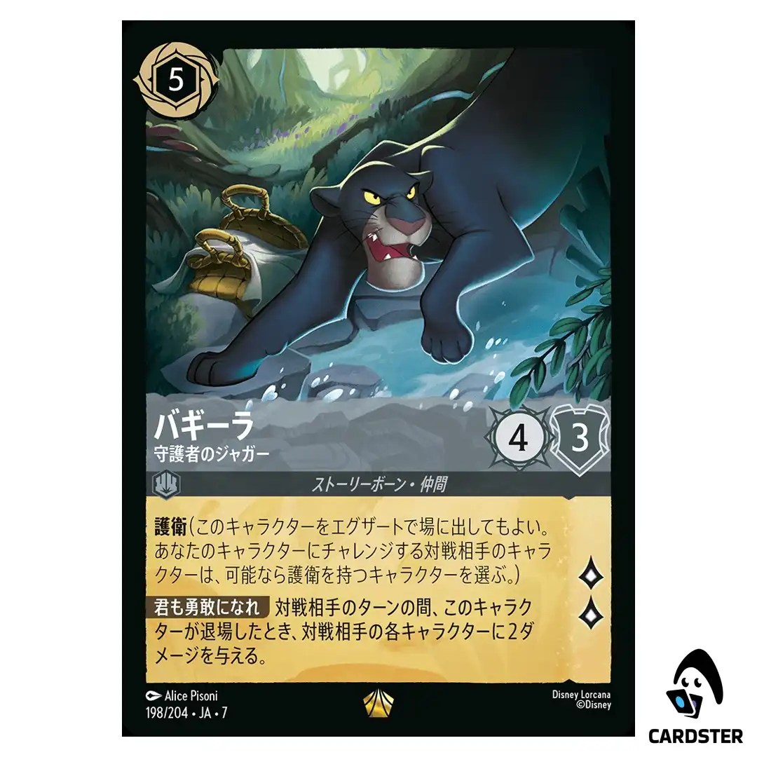 Bagheera Guardian Jaguar L 198/204 JA-7 Archazia’s Island Disney Lorcana JP