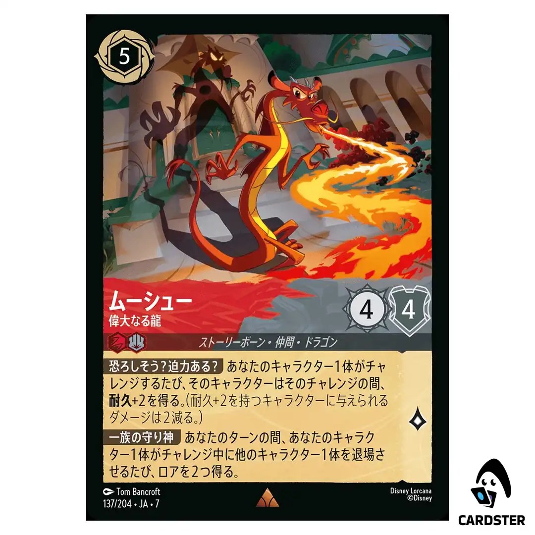 Mushu Majestic Dragon R 137/204 JA-7 Archazia’s Island Disney Lorcana Japan