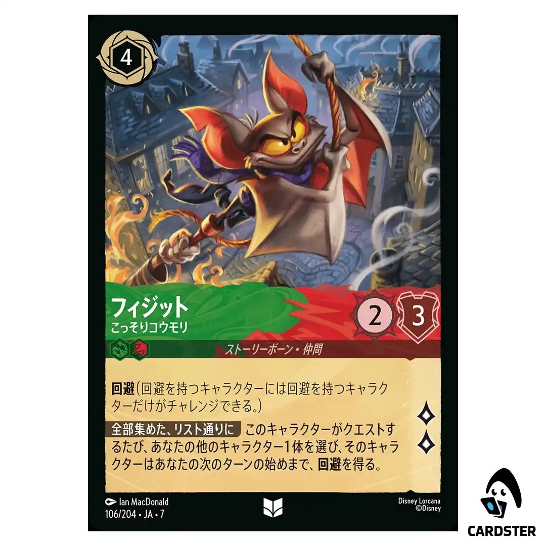 Fidget Sneaky Bat UC 106/204 JA-7 Archazia’s Island Disney Lorcana Japanese