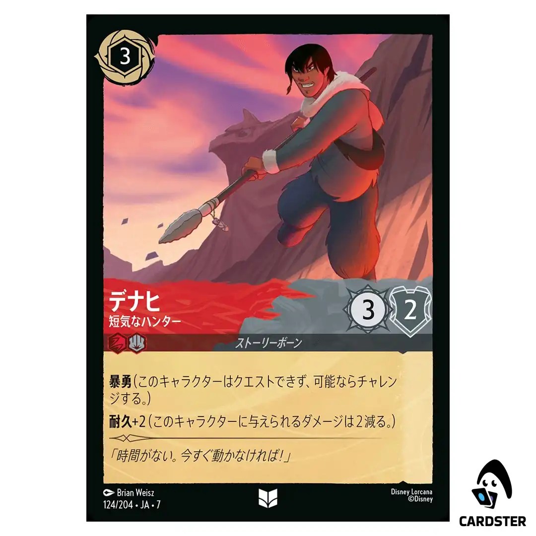 Denahi Impatient Hunter UC 124/204 JA-7 Archazia’s Island Disney Lorcana JP