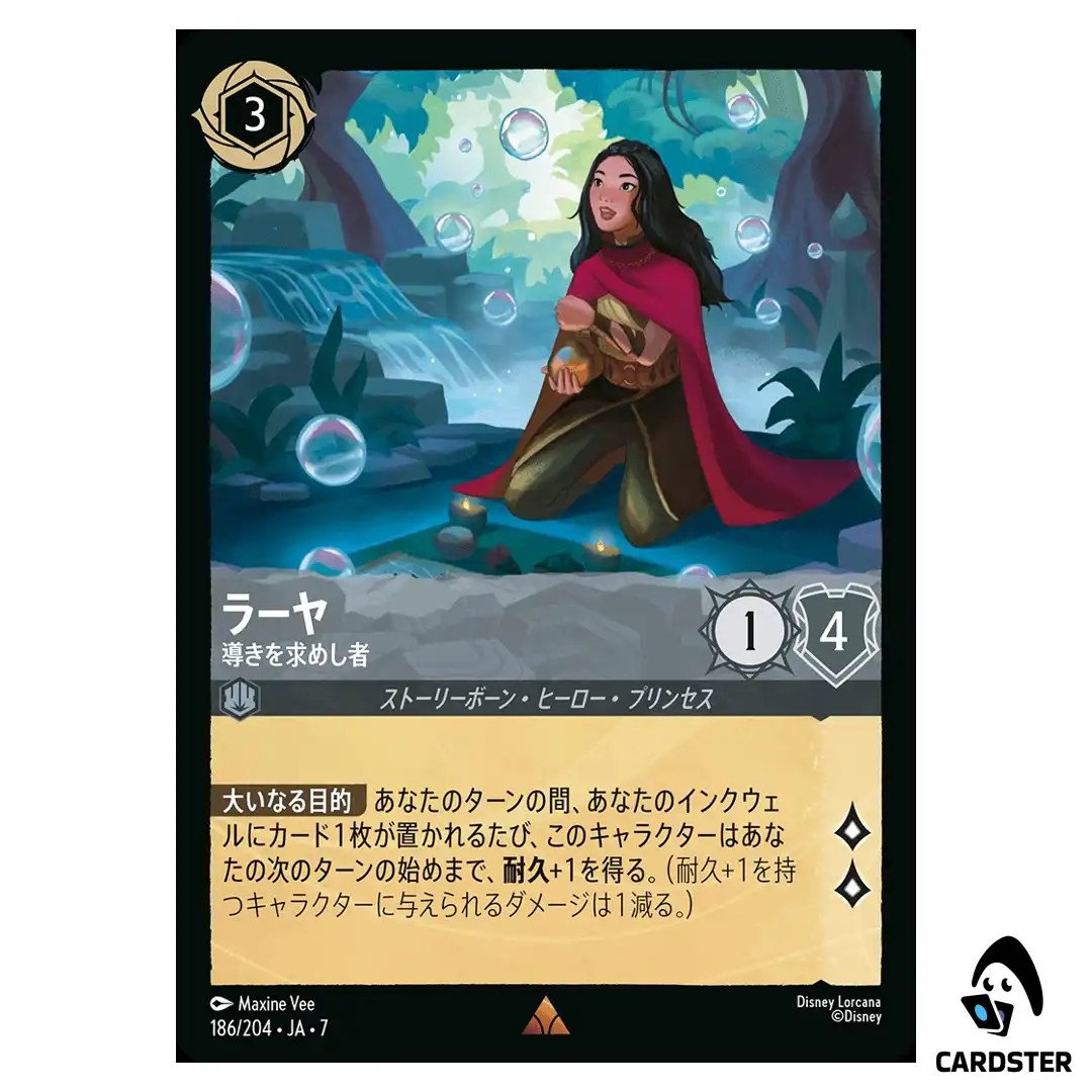 Raya Guidance Seeker R 186/204 JA-7 Archazia’s Island Disney Lorcana Japanese