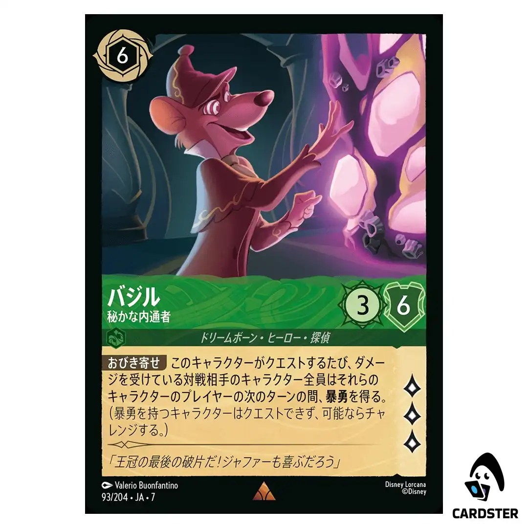 Basil Secret Informer R 93/204 JA-7 Archazia’s Island Disney Lorcana Japanese