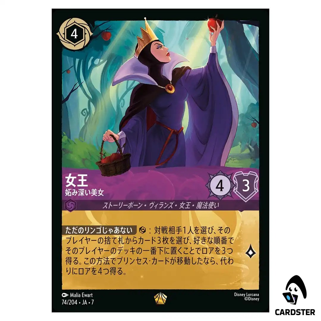The Queen Jealous Beauty L 74/204 JA-7 Archazia’s Island Disney Lorcana Japan