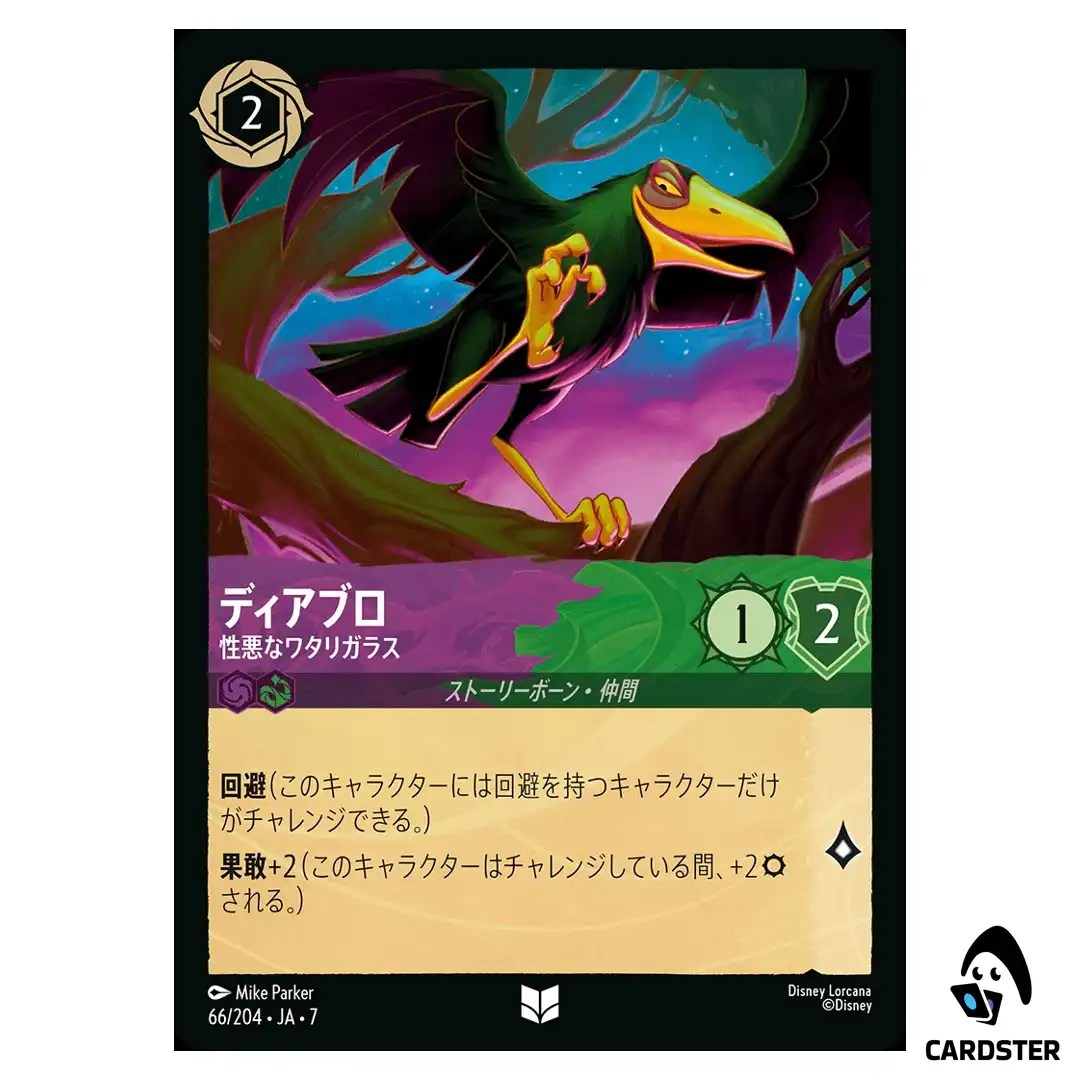Diablo Spiteful Raven UC 66/204 JA-7 Archazia’s Island Disney Lorcana Japan