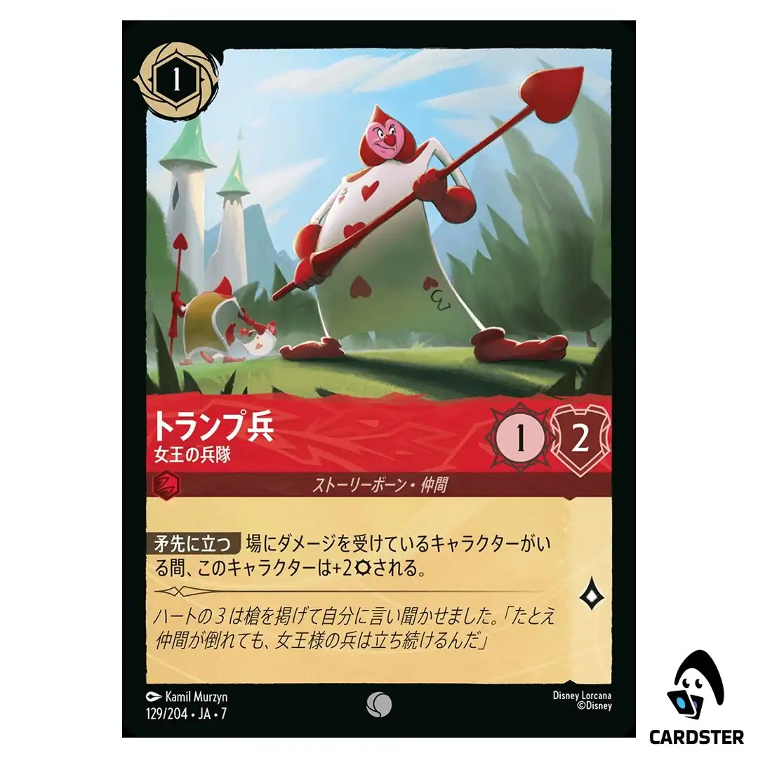 Card Soldiers Royal Troops C 129/204 JA-7 Archazia’s Island Disney Lorcana JP