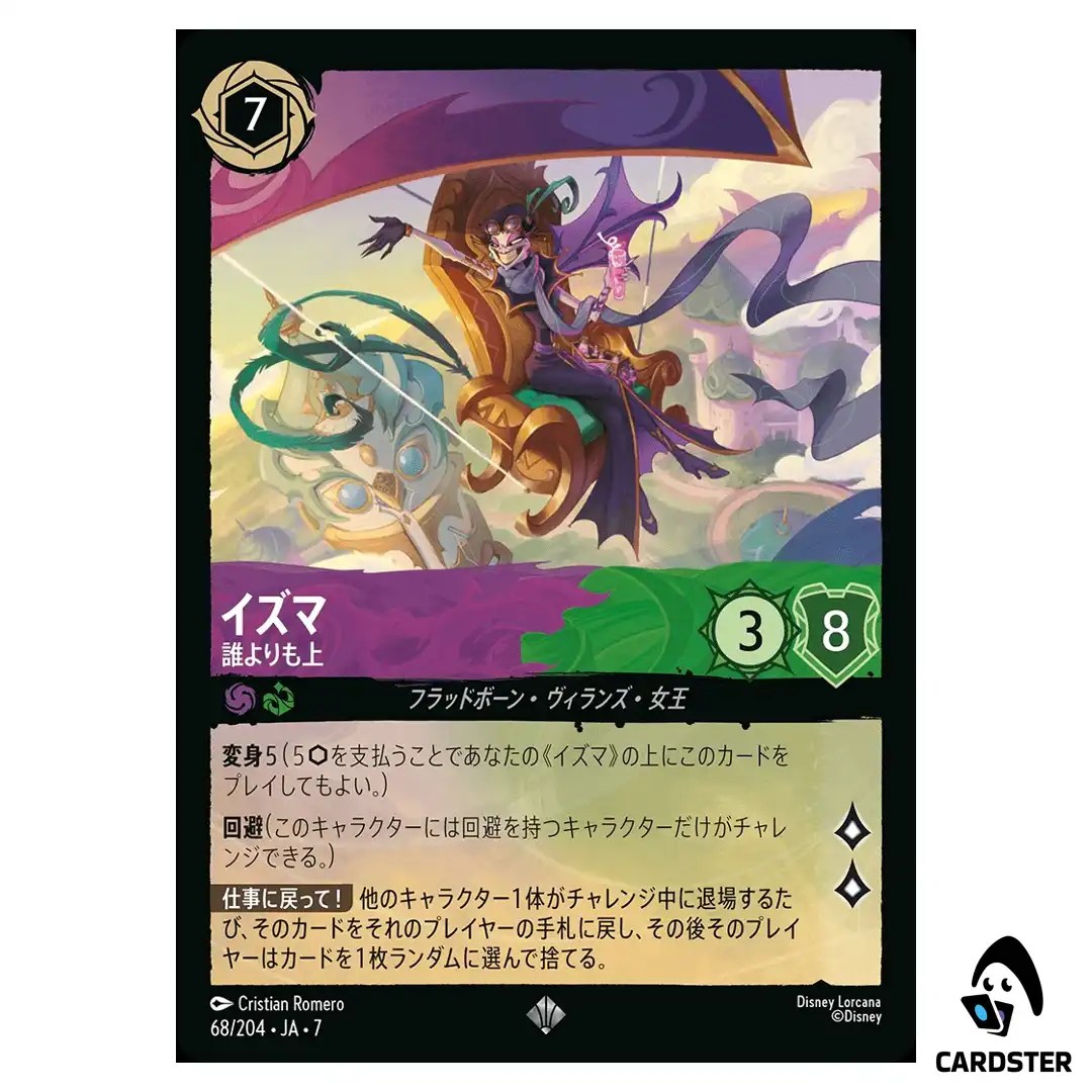 Yzma Above It All SR 68/204 JA-7 Archazia’s Island Disney Lorcana Japanese