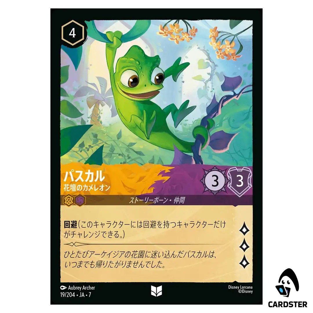 Pascal Garden Chameleon UC 19/204 JA-7 Archazia’s Island Disney Lorcana Japan