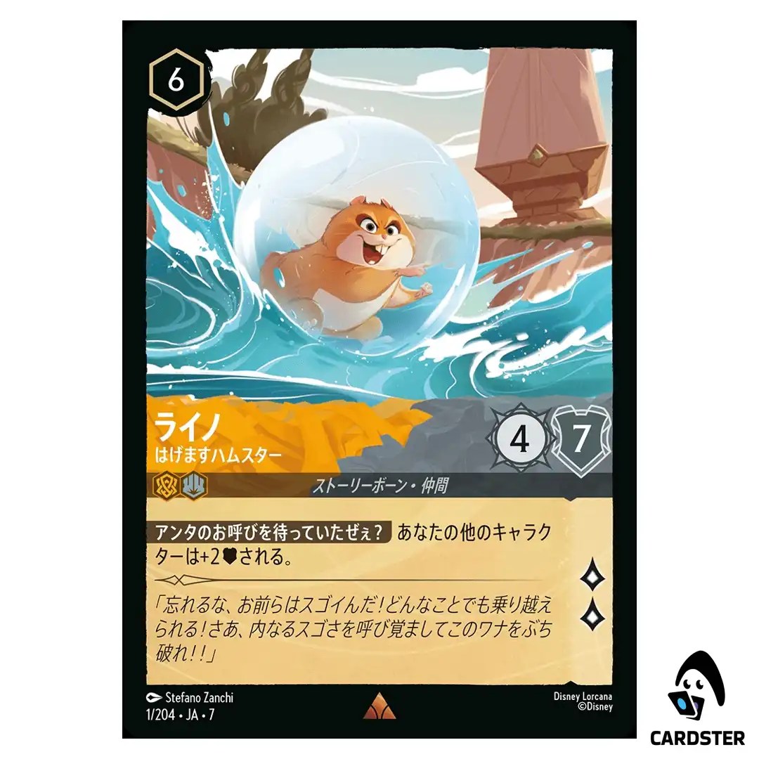 Rhino Motivational Speaker R 1/204 JA-7 Archazia’s Island Disney Lorcana JP