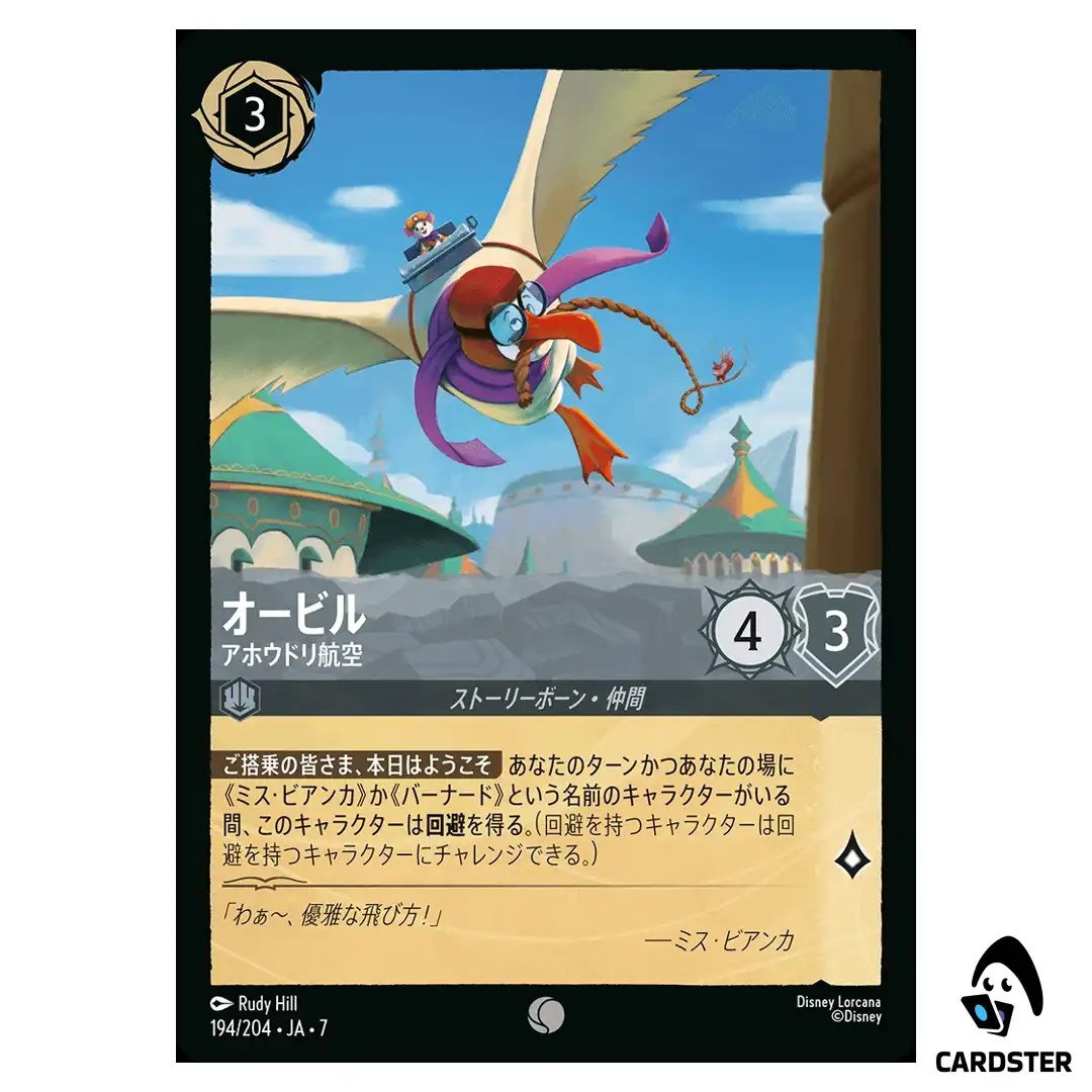 Orville Albatross Air C 194/204 JA-7 Archazia’s Island Disney Lorcana Japan
