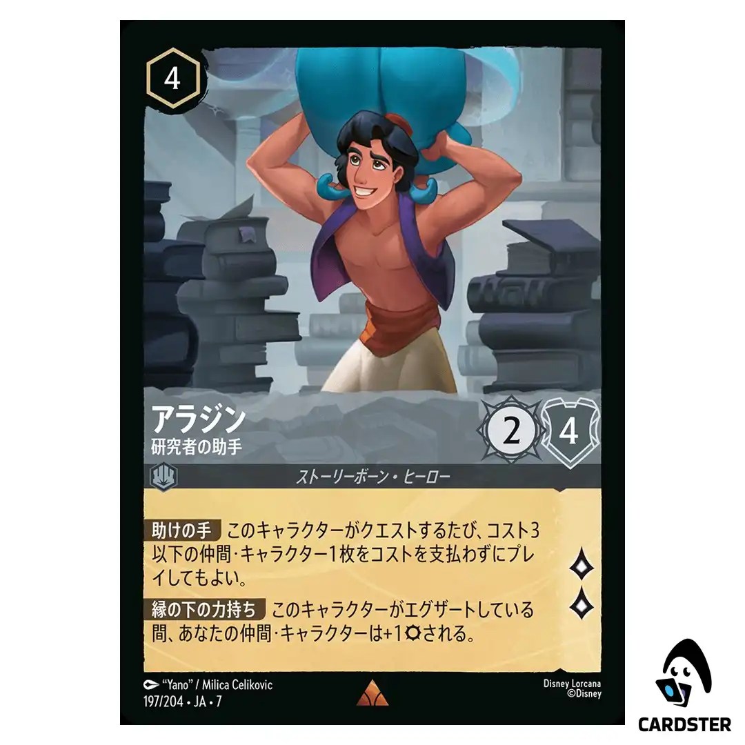 Aladdin Research Assistant R 197/204 JA-7 Archazia’s Island Disney Lorcana JP