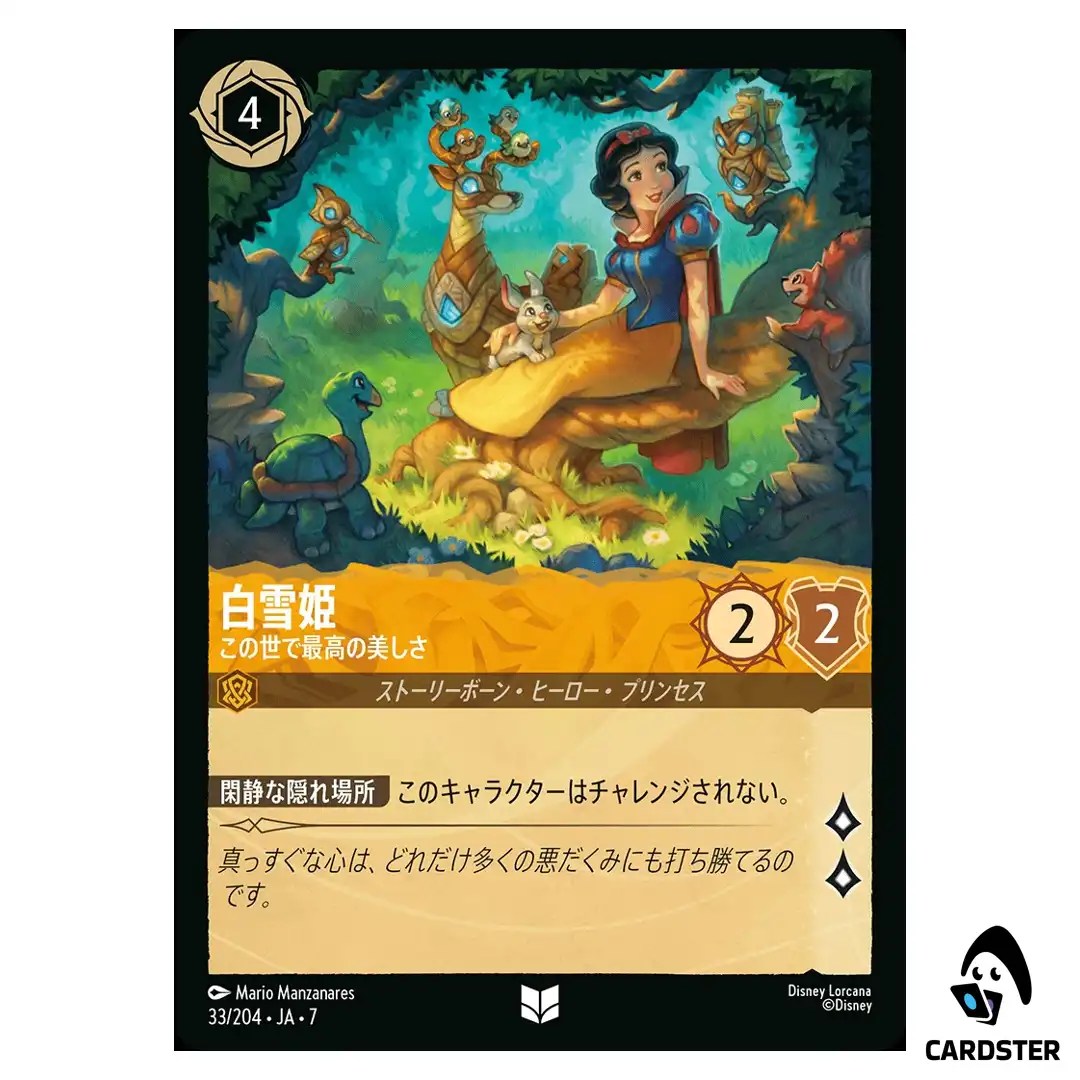 Snow White Fairest in the Land UC 33/204 JA-7 Archazia Island Disney Lorcana