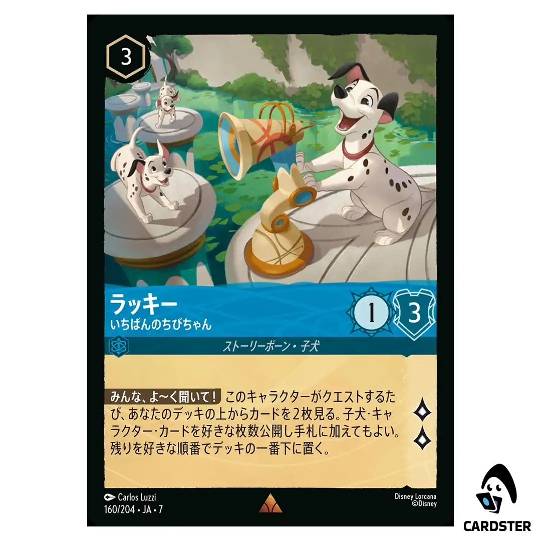 Lucky Runt of the Litter R 160/204 JA-7 Archazia’s Island Disney Lorcana JP