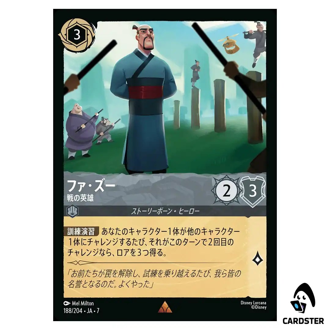 Fa Zhou War Hero R 188/204 JA-7 Archazia’s Island Disney Lorcana Japanese