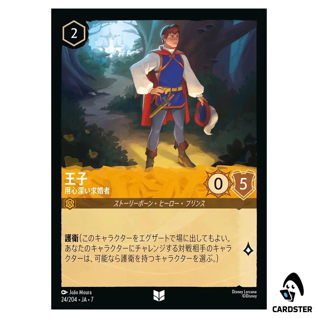 The Prince Vigilant Suitor UC 24/204 JA-7 Archazia’s Island Disney Lorcana JP