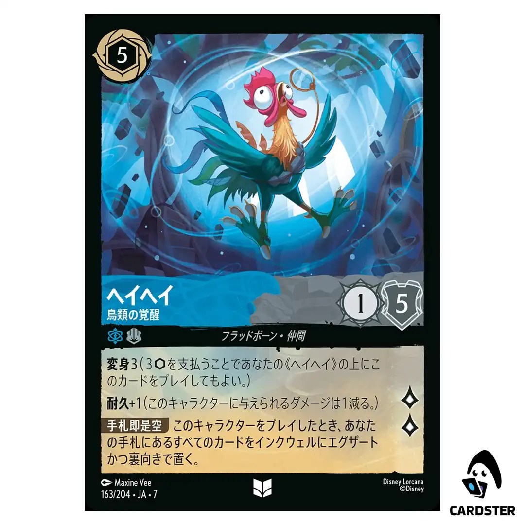 HeiHei Expanded Consciousness UC 163/204 JA-7 Archazia Island Disney Lorcana