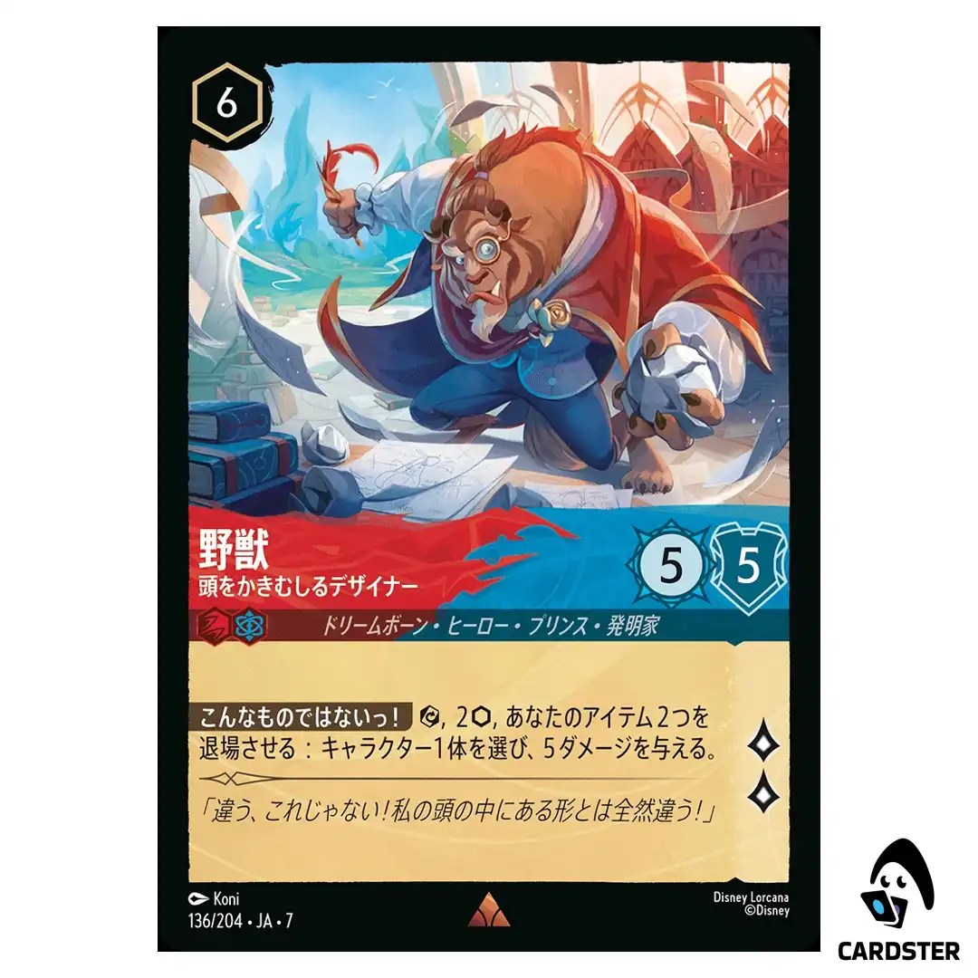 Beast Frustrated Designer R 136/204 JA-7 Archazia’s Island Disney Lorcana JP
