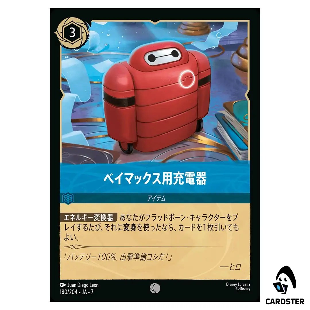 Baymax’s Charging Station C 180/204 JA-7 Archazia’s Island Disney Lorcana JP