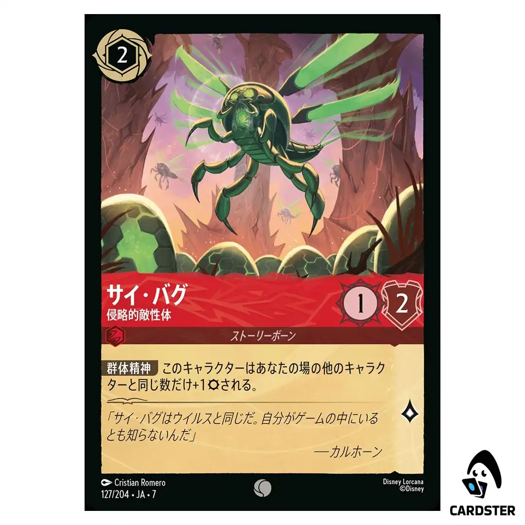 Cy-Bug Invasive Enemy C 127/204 JA-7 Archazia’s Island Disney Lorcana Japan