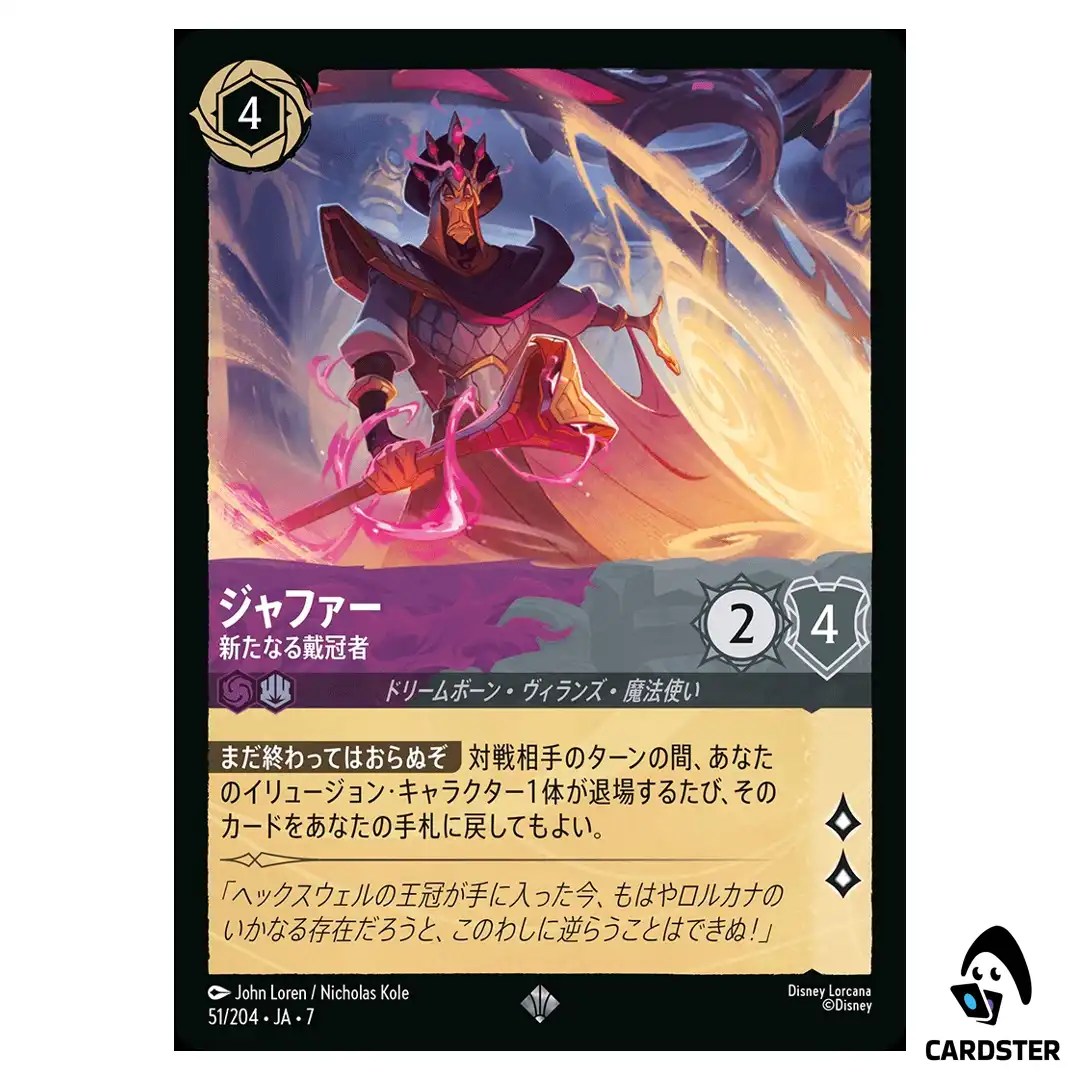 Jafar Newly Crowned SR 51/204 JA-7 Archazia’s Island Disney Lorcana Japanese