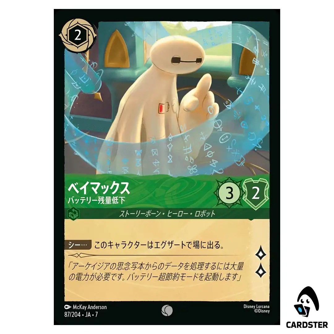 Baymax Low Battery C 87/204 JA-7 Archazia’s Island Disney Lorcana Japanese