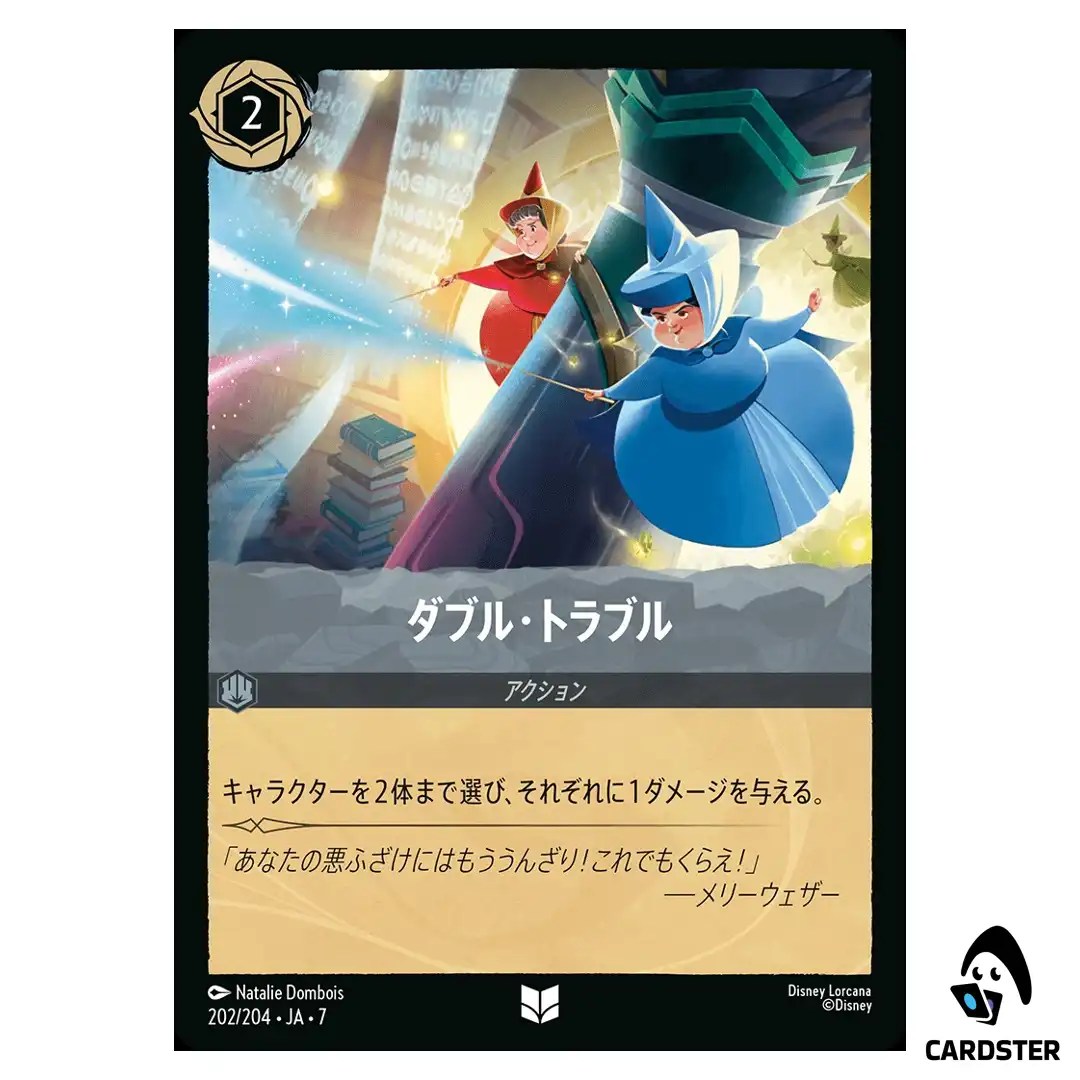 Double Trouble UC 202/204 JA-7 [Foil] Archazia’s Island Disney Lorcana Japan