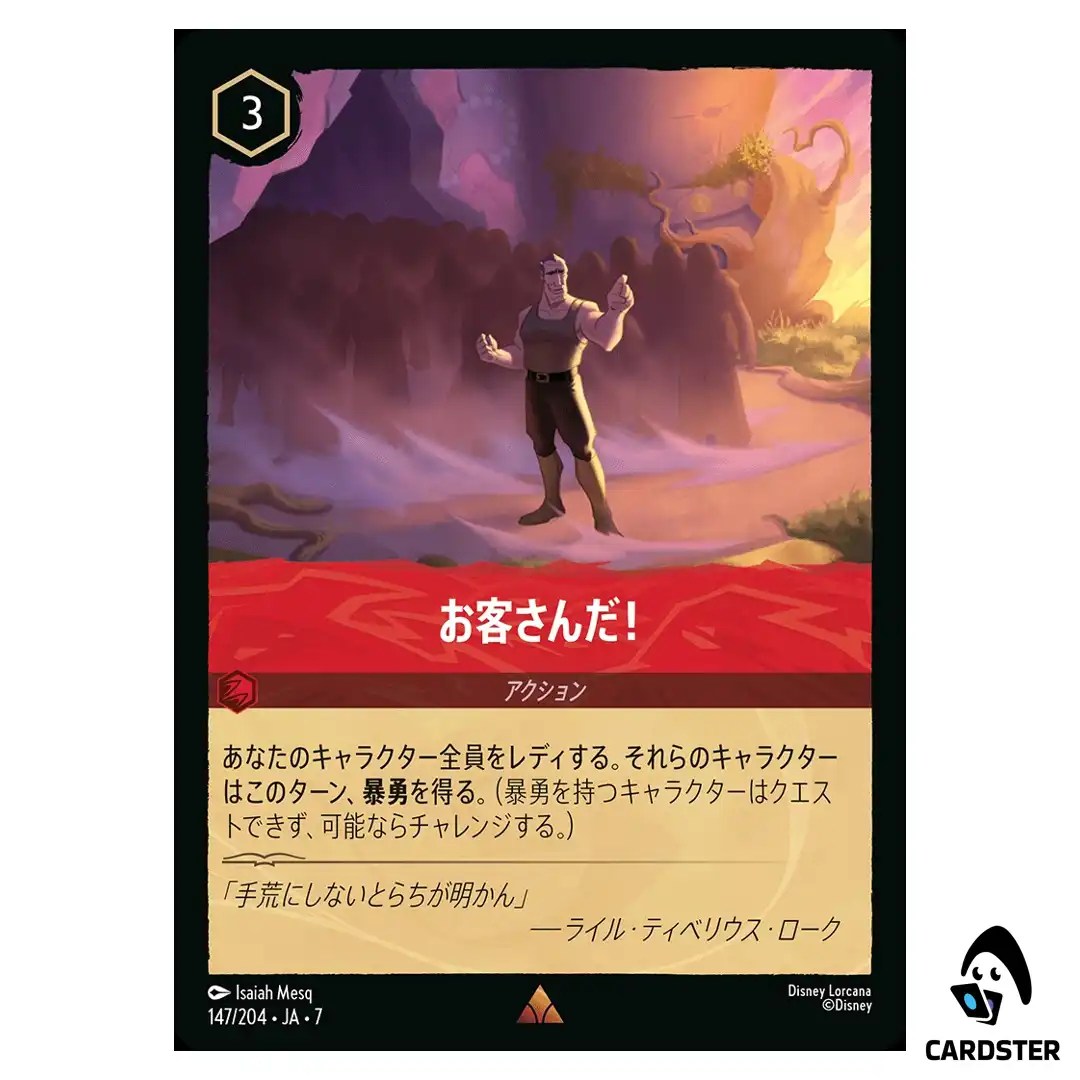 We’ve Got Company! R 147/204 JA-7 [Foil] Archazia’s Island Disney Lorcana JP