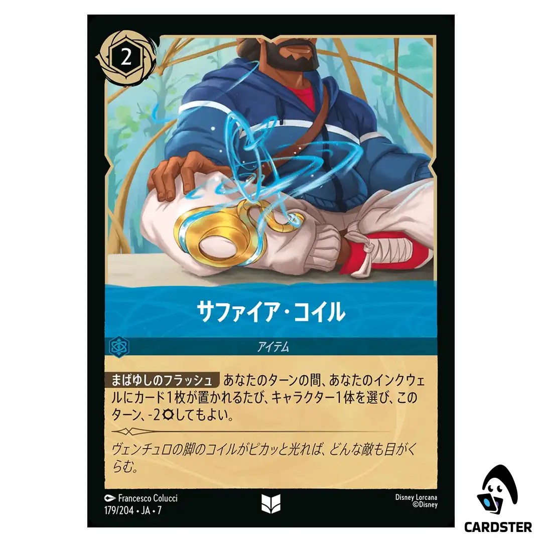 Sapphire Coil UC 179/204 JA-7 [Foil] Archazia’s Island Disney Lorcana Japan