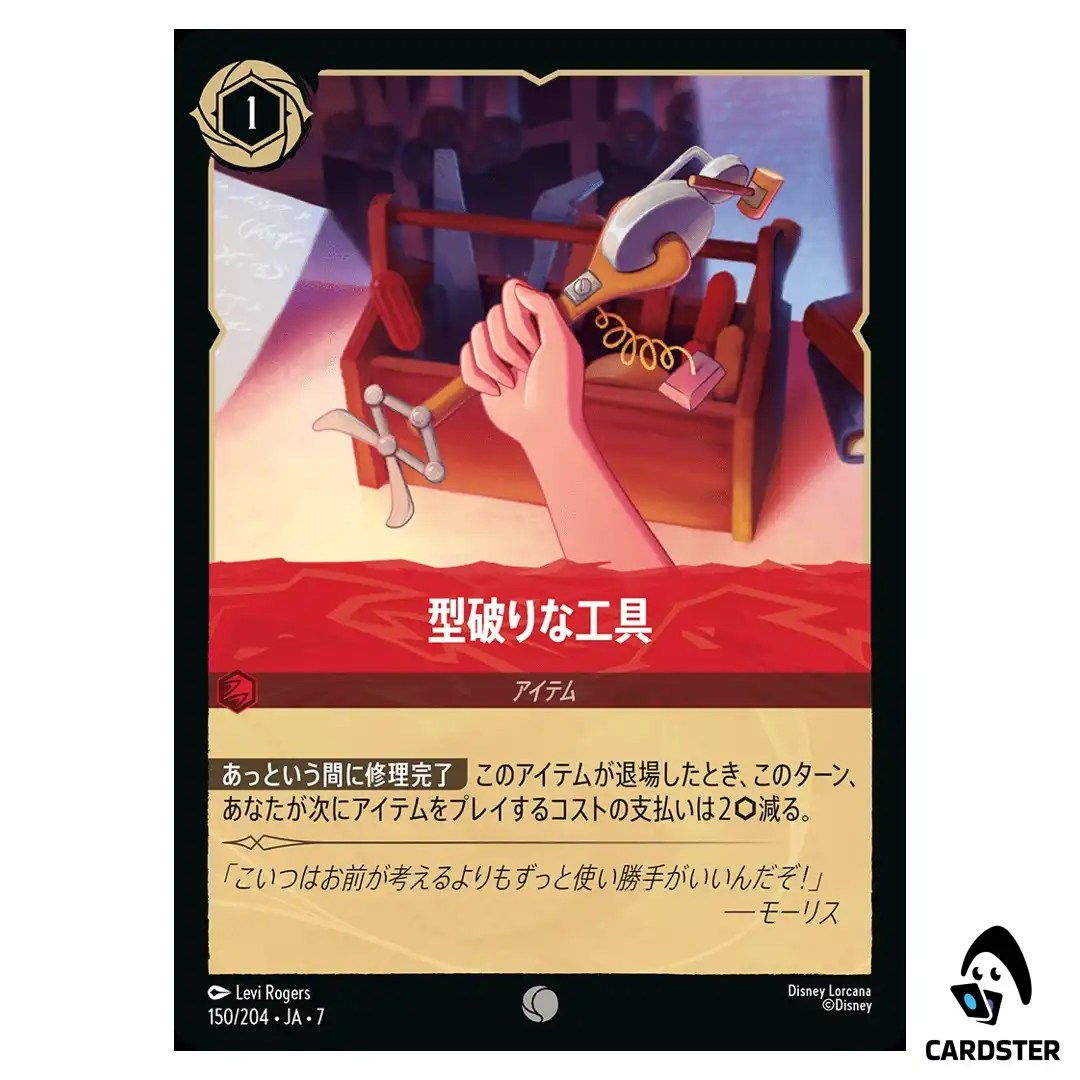 Unconventional Tool C 150/204 JA-7 [Foil] Archazia’s Island Disney Lorcana JP