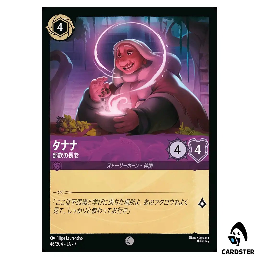 Tanana Tribal Elder C 46/204 JA-7 [Foil] Archazia’s Island Disney Lorcana JP