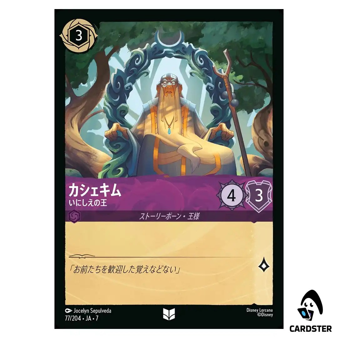 Kashekim Ancient Ruler UC 77/204 JA-7 [Foil] Archazia’s Island Disney Lorcana