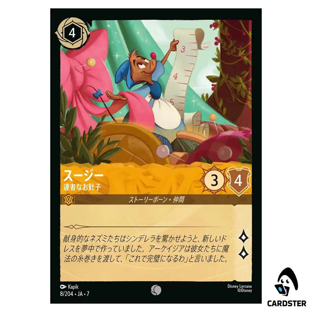 Suzy Master Seamstress C 8/204 JA-7 [Foil] Archazia’s Island Disney Lorcana