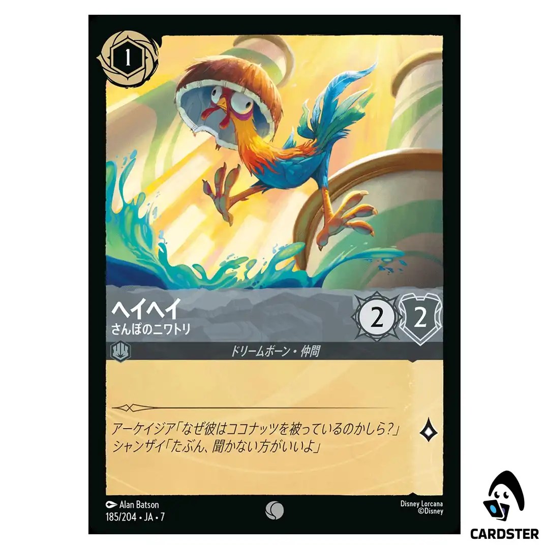 HeiHei Rambling Rooster C 185/204 JA-7 [Foil] Archazia Island Disney Lorcana