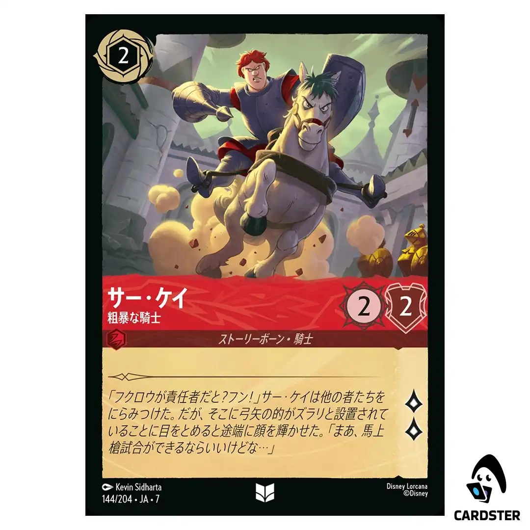Sir Kay Unruly Knight UC 144/204 JA-7 [Foil] Archazia’s Island Disney Lorcana
