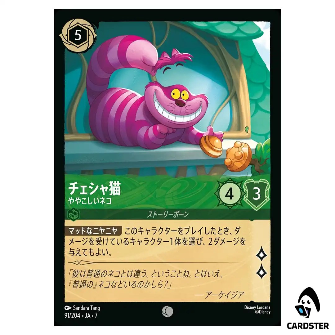 Cheshire Cat Perplexing Feline C 91/204 JA-7 [Foil] Archazia Disney Lorcana