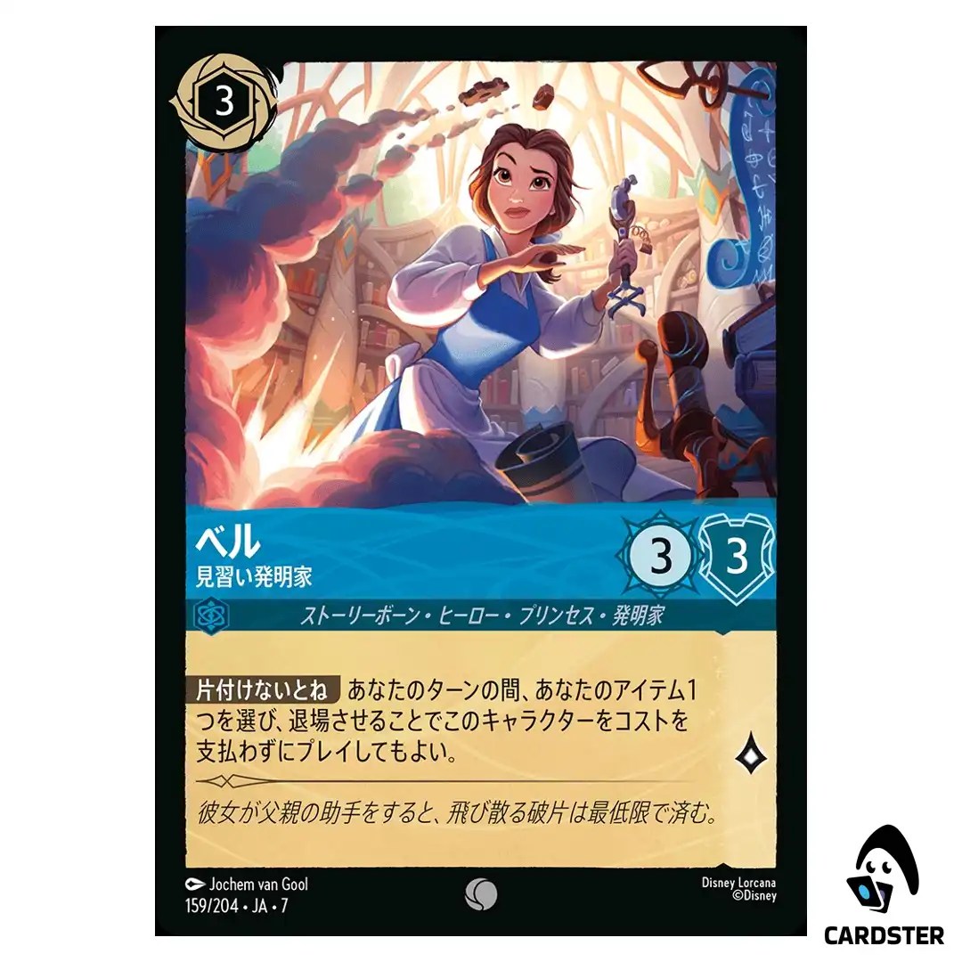 Belle Apprentice Inventor C 159/204 JA-7 [Foil] Archazia Isl Disney Lorcana
