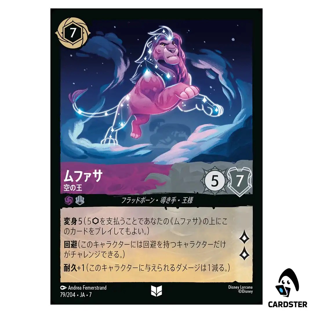 Mufasa Among the Stars UC 79/204 JA-7 [Foil] Archazia’s Island Disney Lorcana