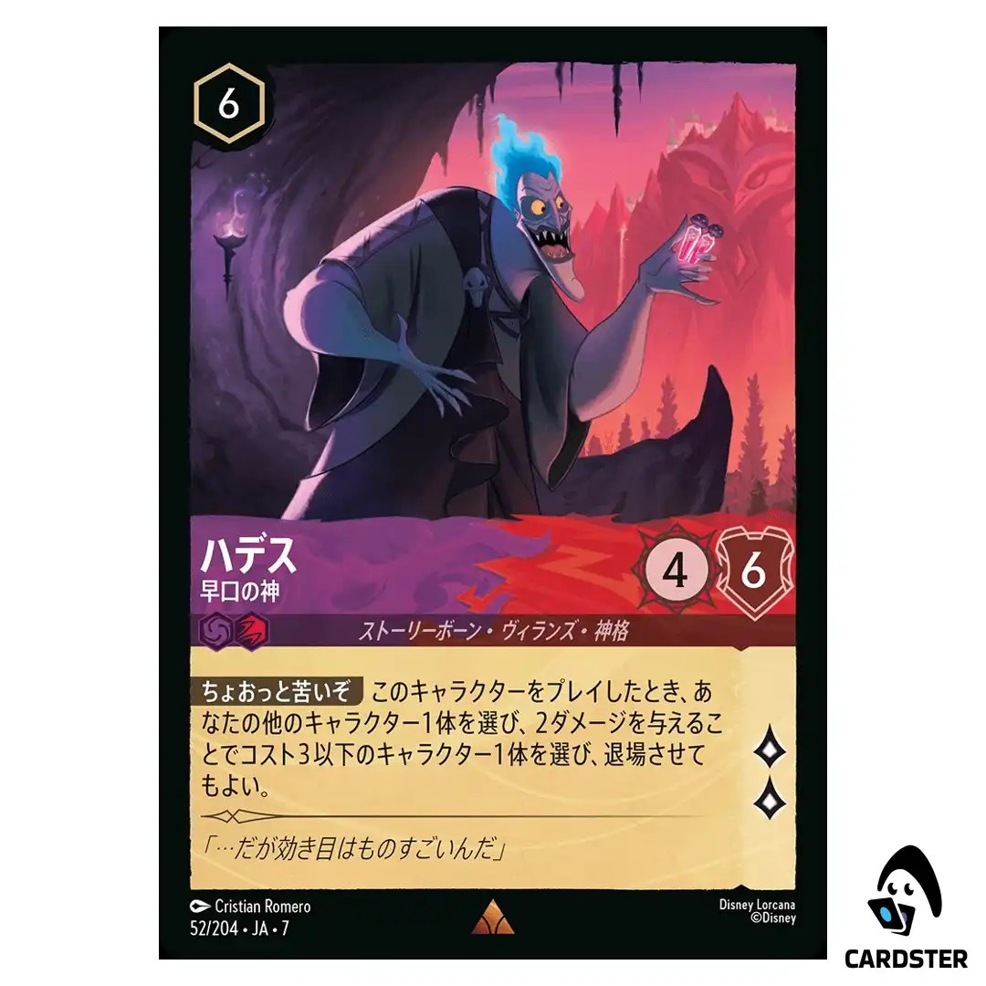 Hades Fast Talker R 52/204 JA-7 [Foil] Archazia’s Island Disney Lorcana Japan