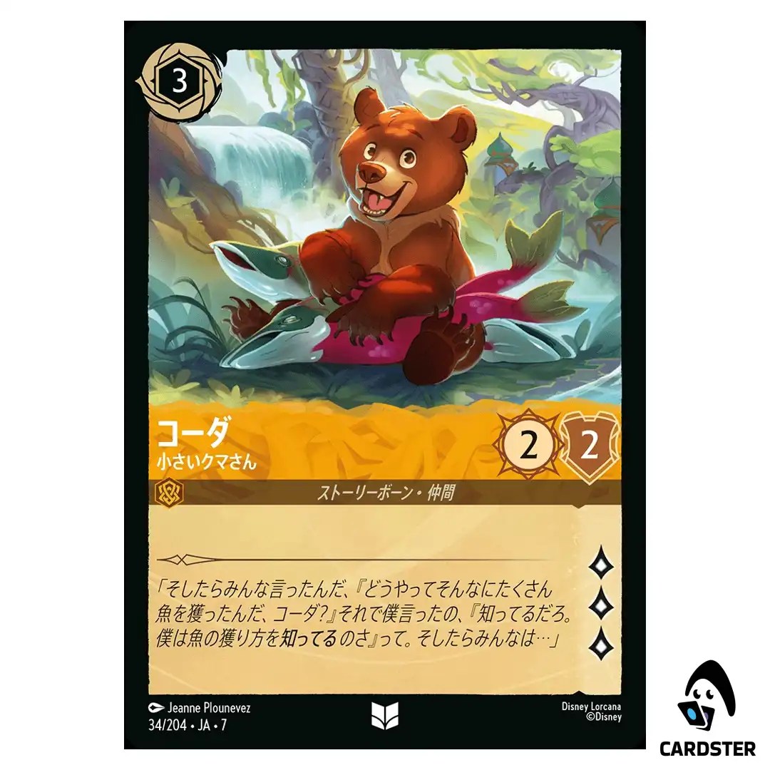 Koda Smallish Bear UC 34/204 JA-7 [Foil] Archazia’s Island Disney Lorcana JP