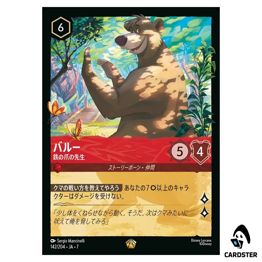 Baloo Ol’ Iron Paws L 142/204 JA-7 [Foil] Archazia’s Island Disney Lorcana JP