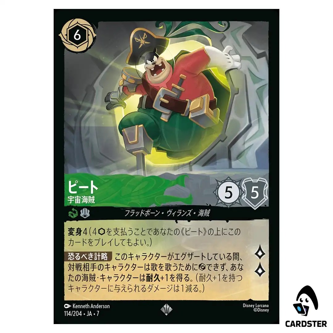 Pete Space Pirate SR 114/204 JA-7 [Foil] Archazia’s Island Disney Lorcana JP