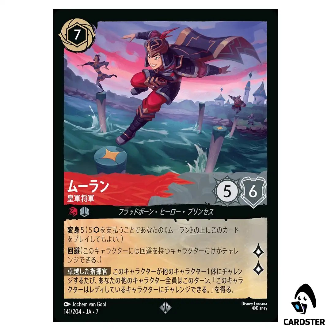 Mulan Imperial General SR 141/204 JA-7 [Foil] Archazia Island Disney Lorcana